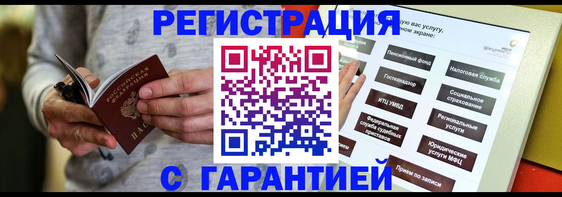 прописка для военкомата в Черепаново