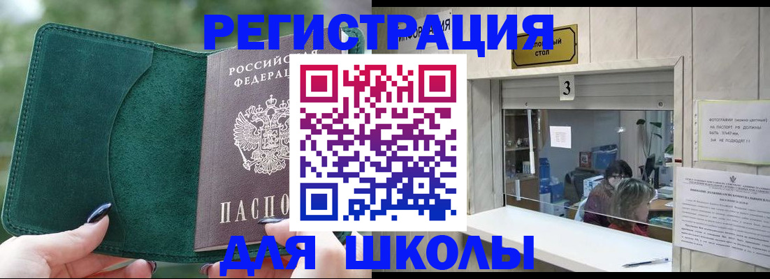 прописка штамп в Черепаново